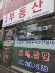 포유부동산공인중개사사무소