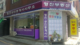 정진공인중개사사무소