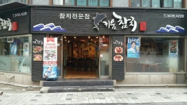 키움참치