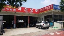 아산카모터스