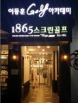 이동훈 골프아카데미