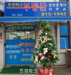 트윈파크공인중개사사무소