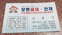 모현건재골재