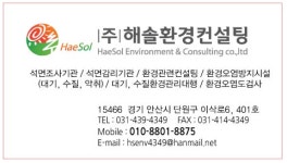 해솔환경컨설팅