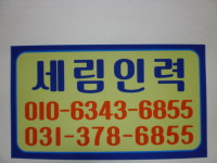 오산세림인력