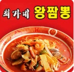 최가네왕짬뽕 소사본점