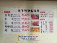 후계자정육참숯불구이