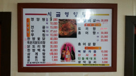 시골영양탕삼계탕