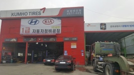 금호타이어 금호화성대리점
