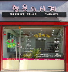 행운의 시계