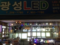 광성LED