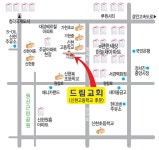 청라순복음드림교회