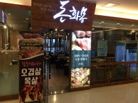 돈화몽