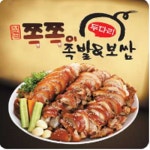 쪽쪽이족발보쌈