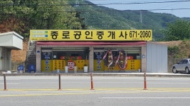 종로공인중개사사무소