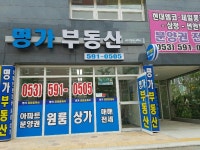 명가공인중개사사무소