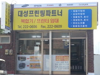 대성프린팅파트너