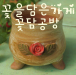 꽃을담은가게
