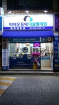 마마운동화이불빨래방 궁동점