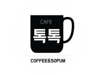 카페 톡톡