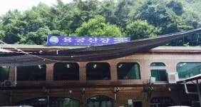 용궁산장