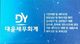 대윤세무회계