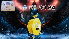 대운기기산업