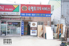 광주옥매트수리