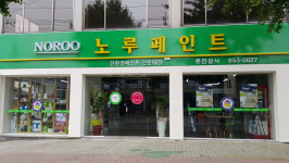 노루페인트 유진상사
