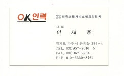 오케이인력