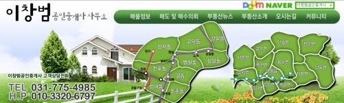 이창범 공인중개사사무소