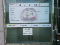 국민순대국