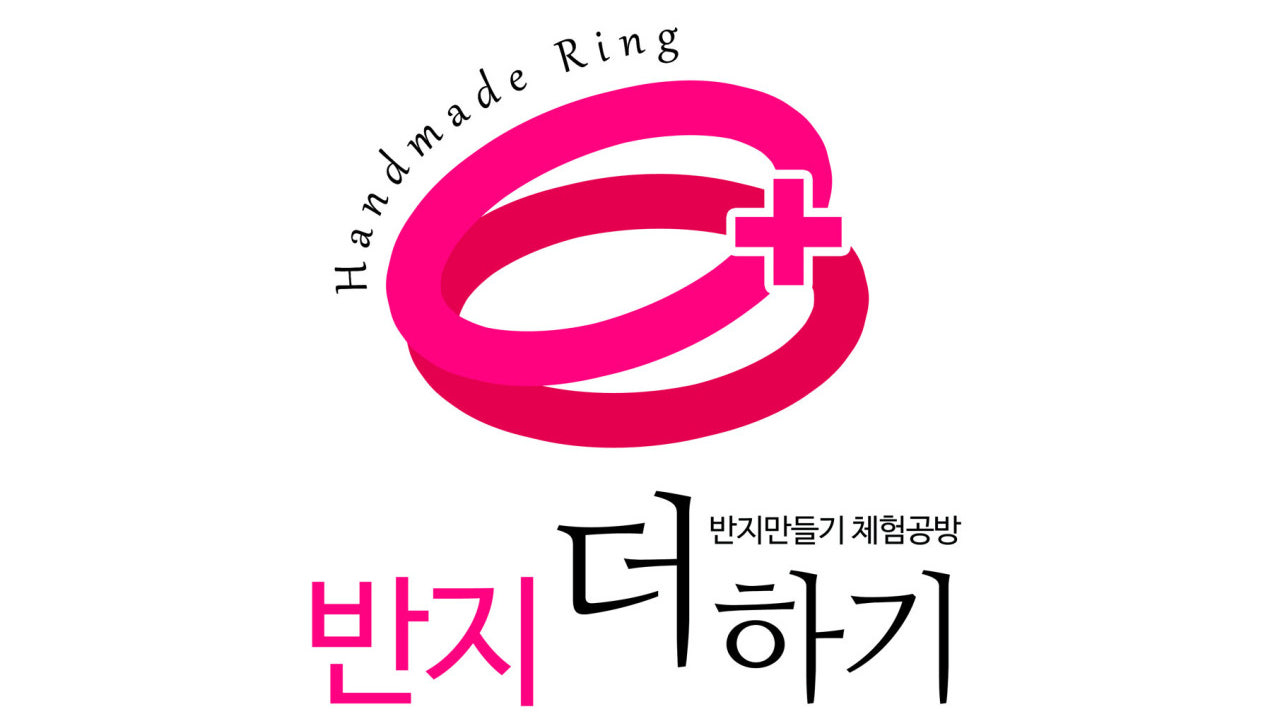 반지더하기 신림점