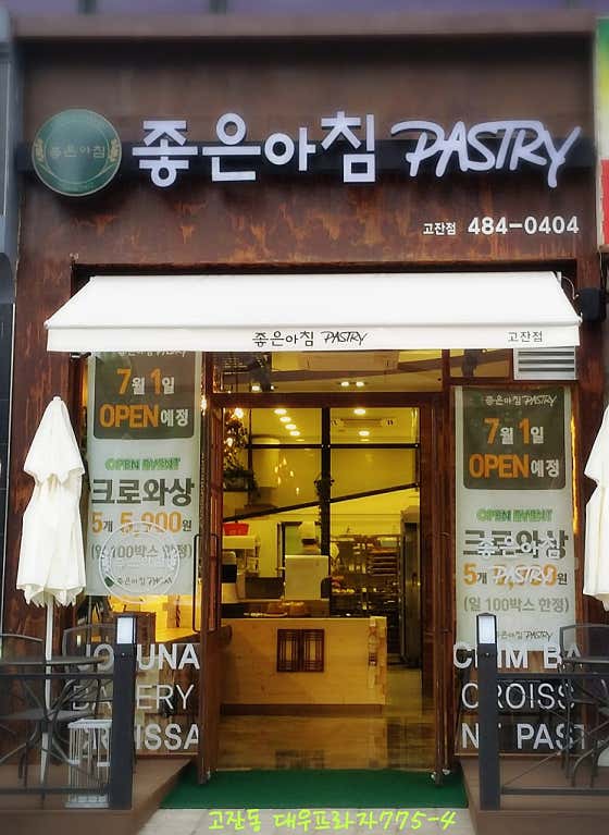 좋은아침 사진