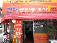 현대공인중개사사무소