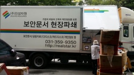 문서파쇄업체 진성시큐리티