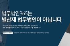 법무법인365 서면센터