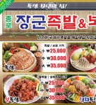 장군족발보쌈