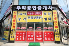 우리공인중개사사무소