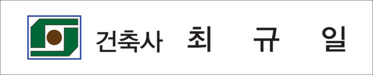 한성건축사사무소