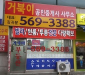 거북이공인중개사사무소
