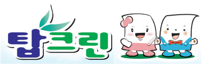 탑크린