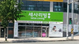 세사리빙 경산진량점