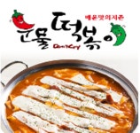 눈물패밀리