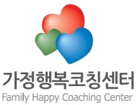 가정행복코칭센터