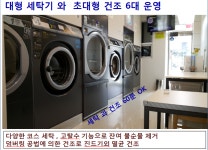 월드크리닝코인월드 가촌중앙점