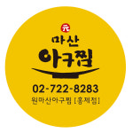 원마산아구찜 홍제점