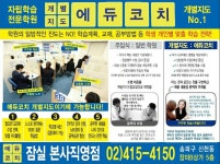 에듀코치 잠실점