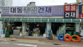 대동종합상사