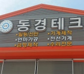 동경테크
